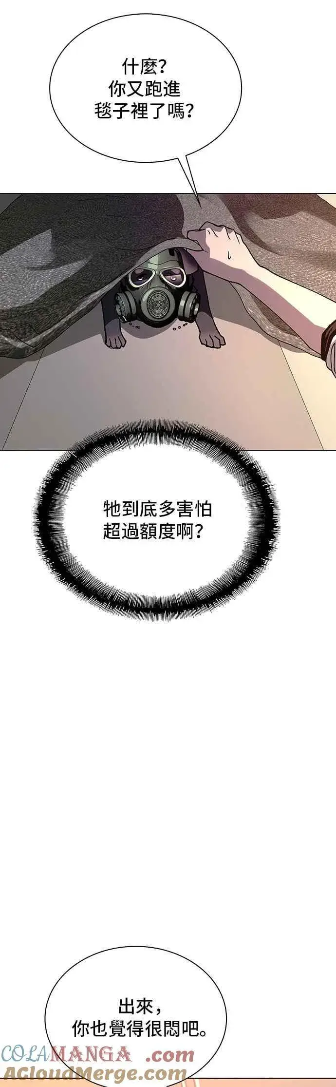 漫画《末日生存游戏》第59话第13张图