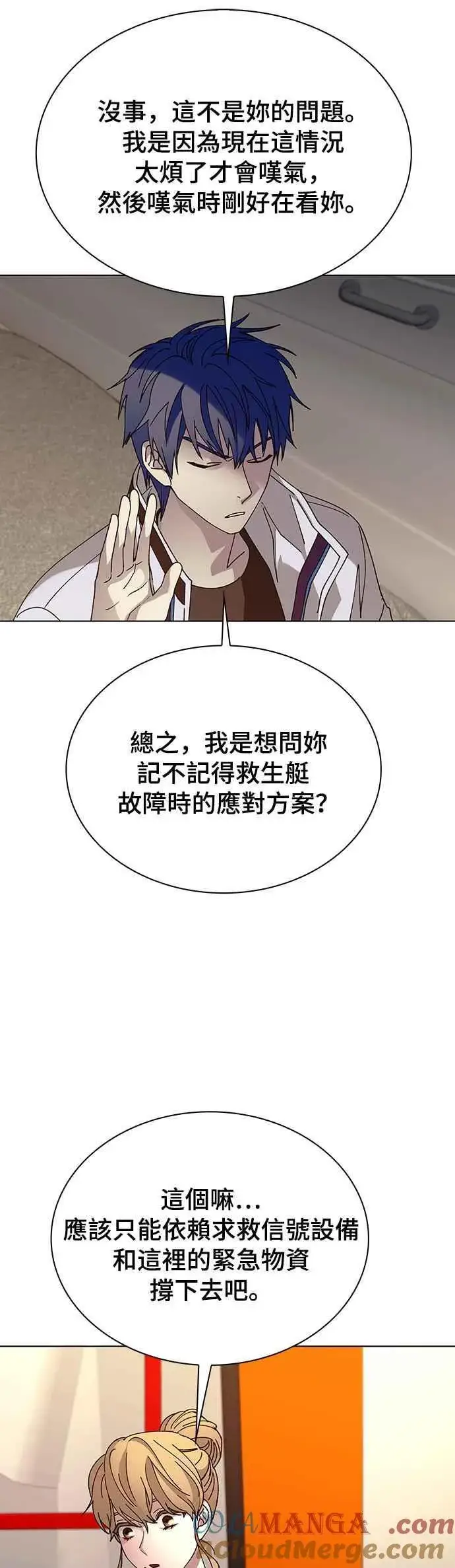 漫画《末日生存游戏》第59话第19张图