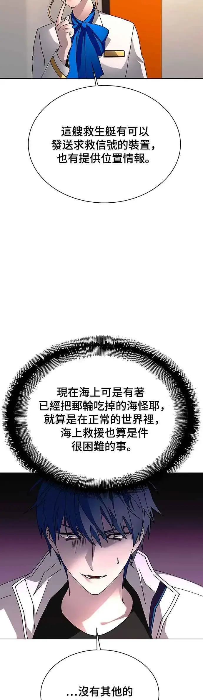 漫画《末日生存游戏》第59话第20张图