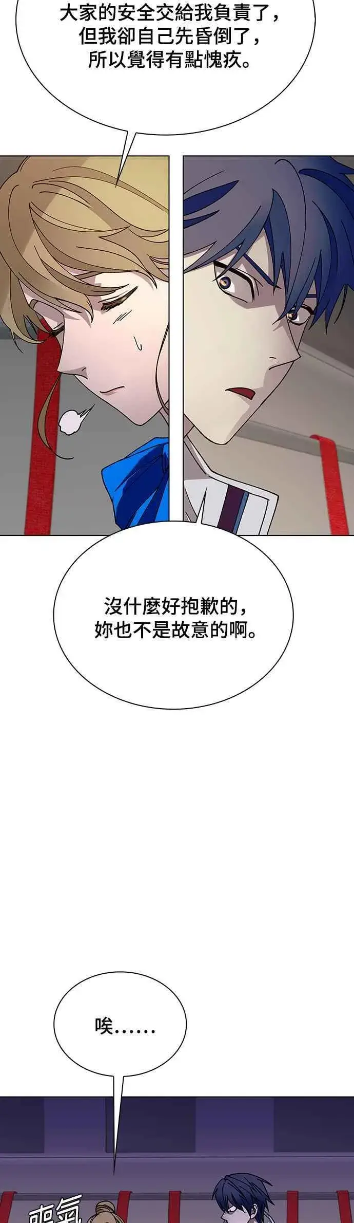 漫画《末日生存游戏》第59话第23张图