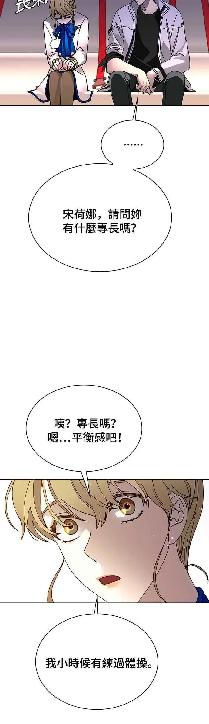 漫画《末日生存游戏》第59话第24张图