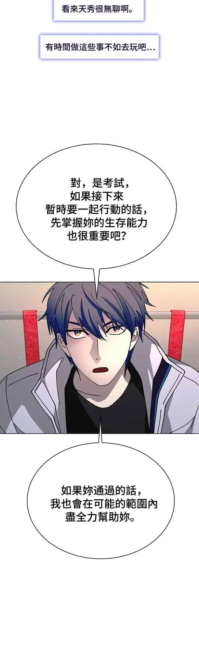 漫画《末日生存游戏》第59话第26张图