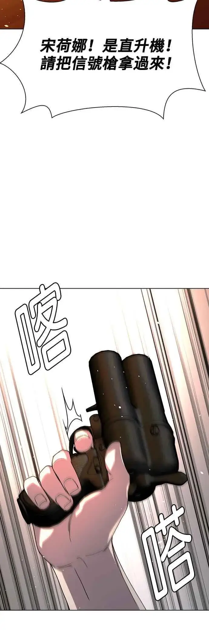漫画《末日生存游戏》第59话第35张图