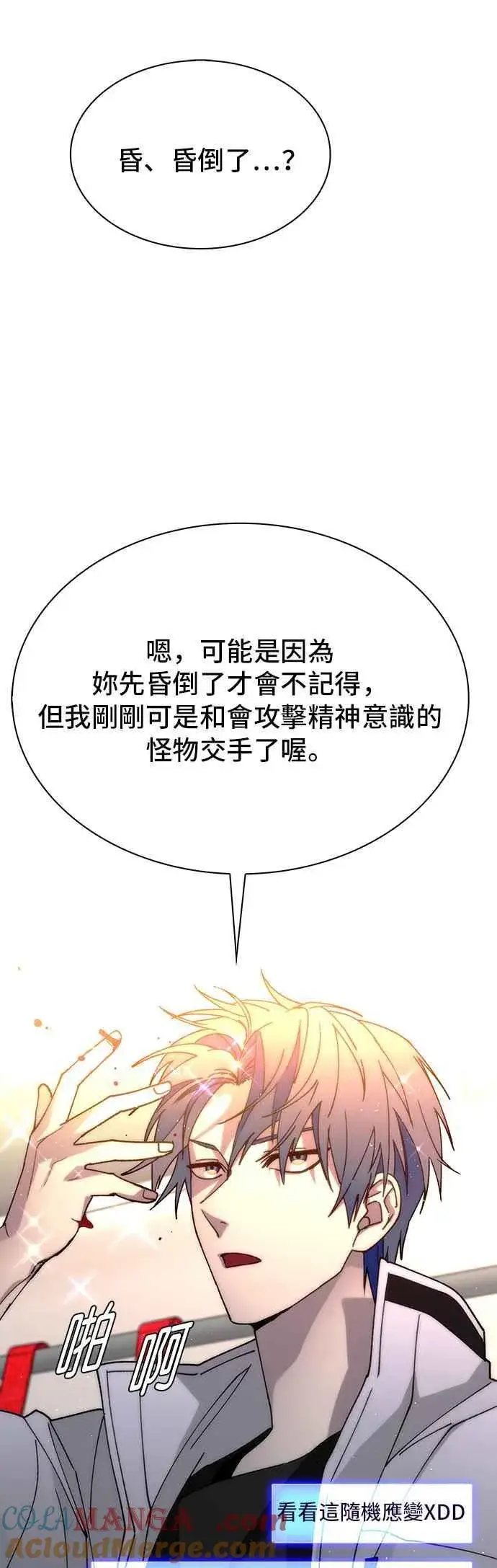 漫画《末日生存游戏》第59话第4张图