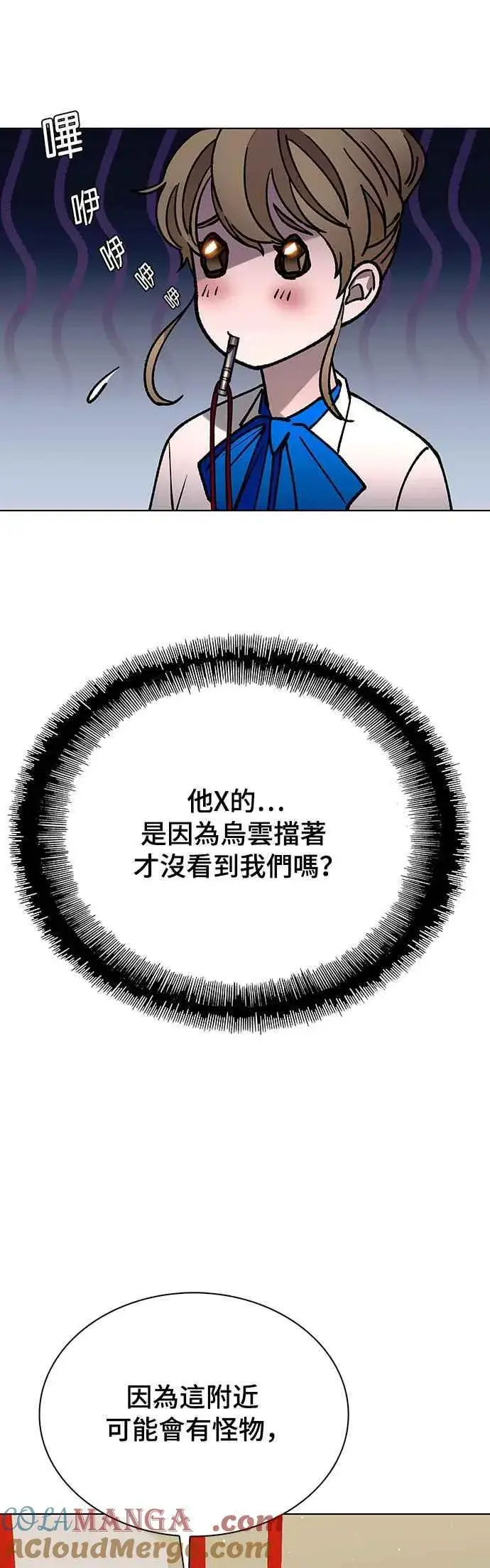 漫画《末日生存游戏》第59话第40张图