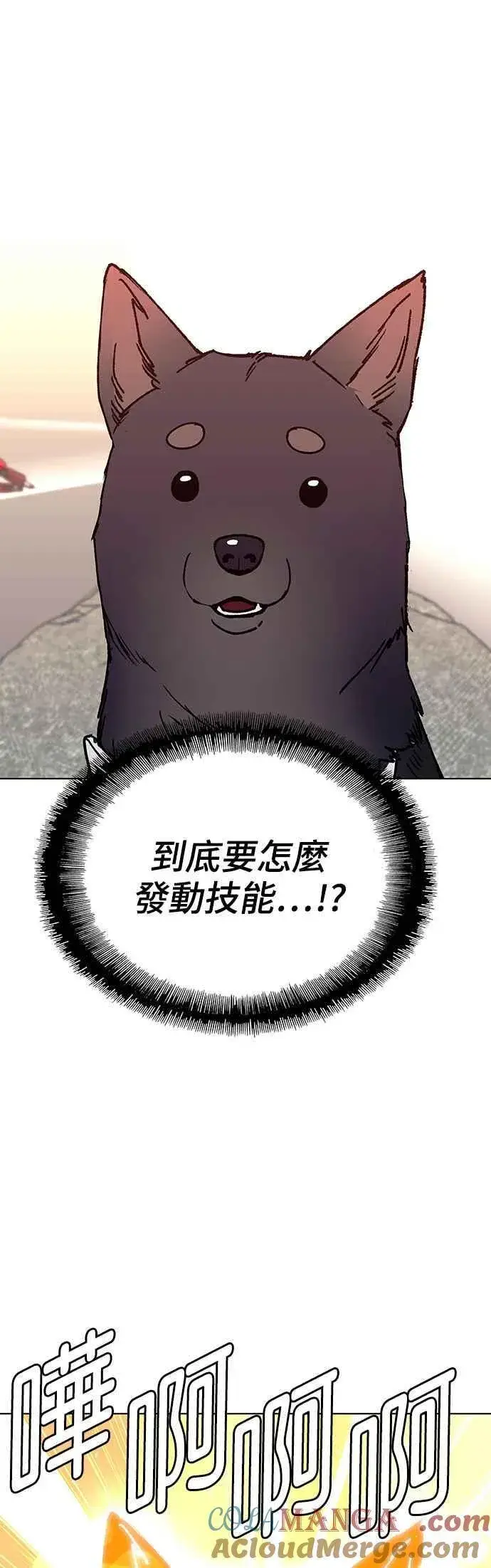 漫画《末日生存游戏》第59话第52张图