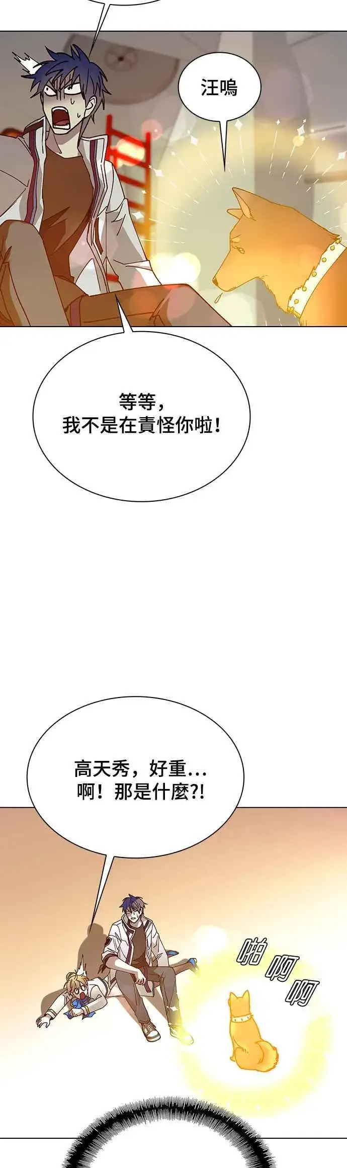 漫画《末日生存游戏》第59话第56张图