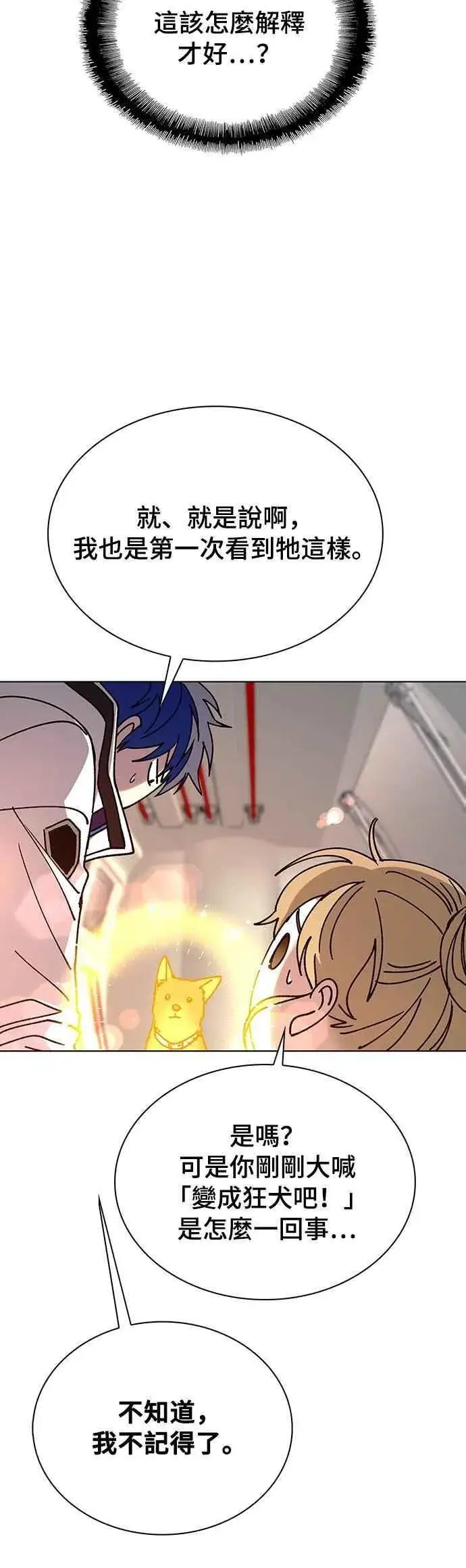 漫画《末日生存游戏》第59话第57张图