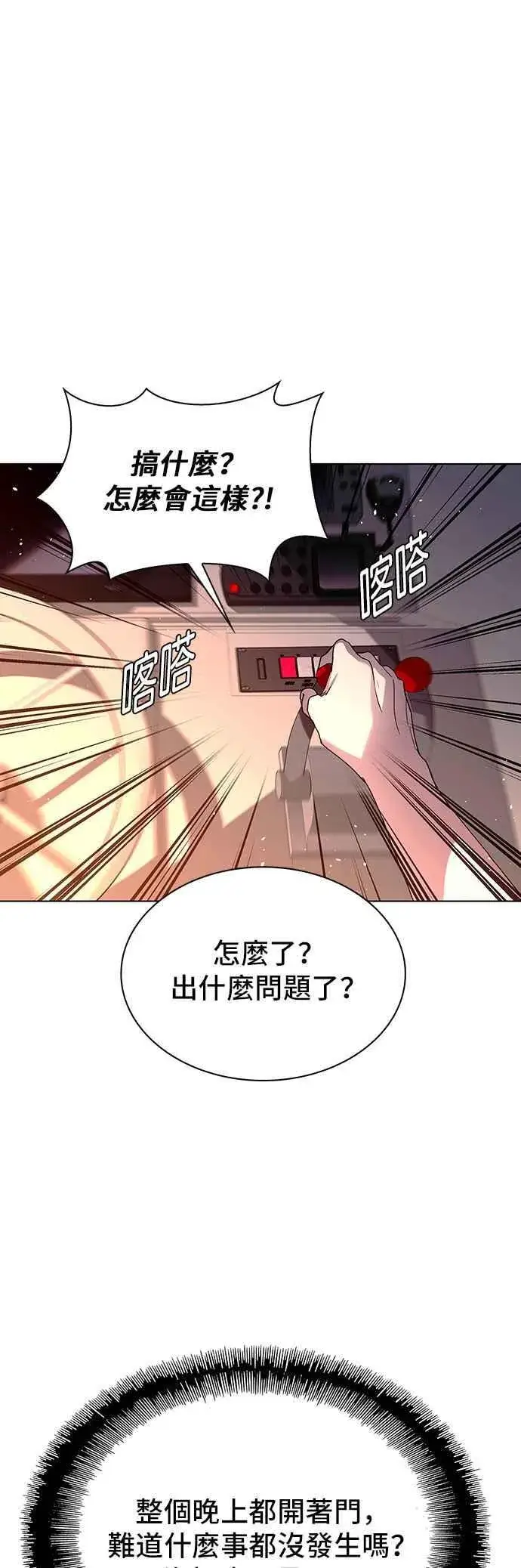 漫画《末日生存游戏》第59话第8张图