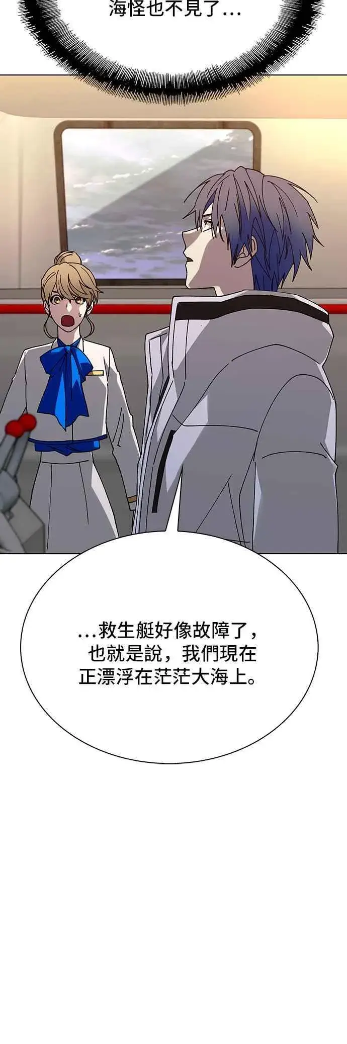 漫画《末日生存游戏》第59话第9张图