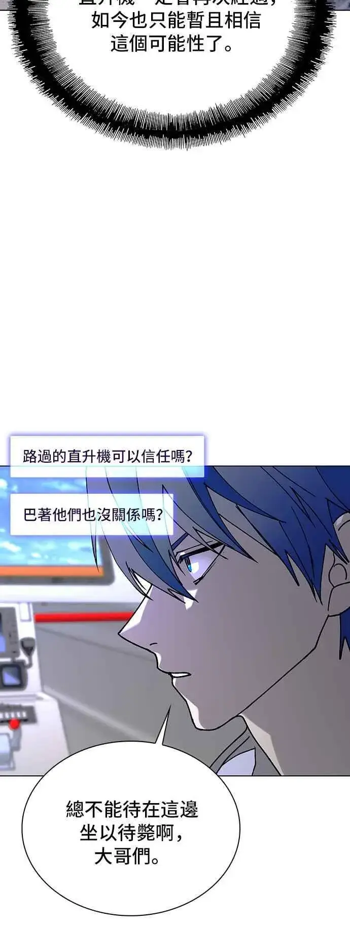 漫画《末日生存游戏》第60话第12张图