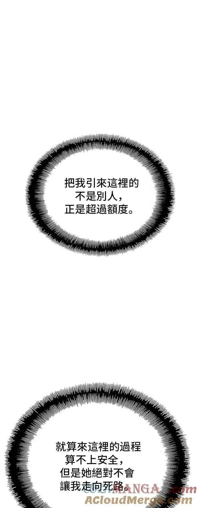 漫画《末日生存游戏》第60话第13张图