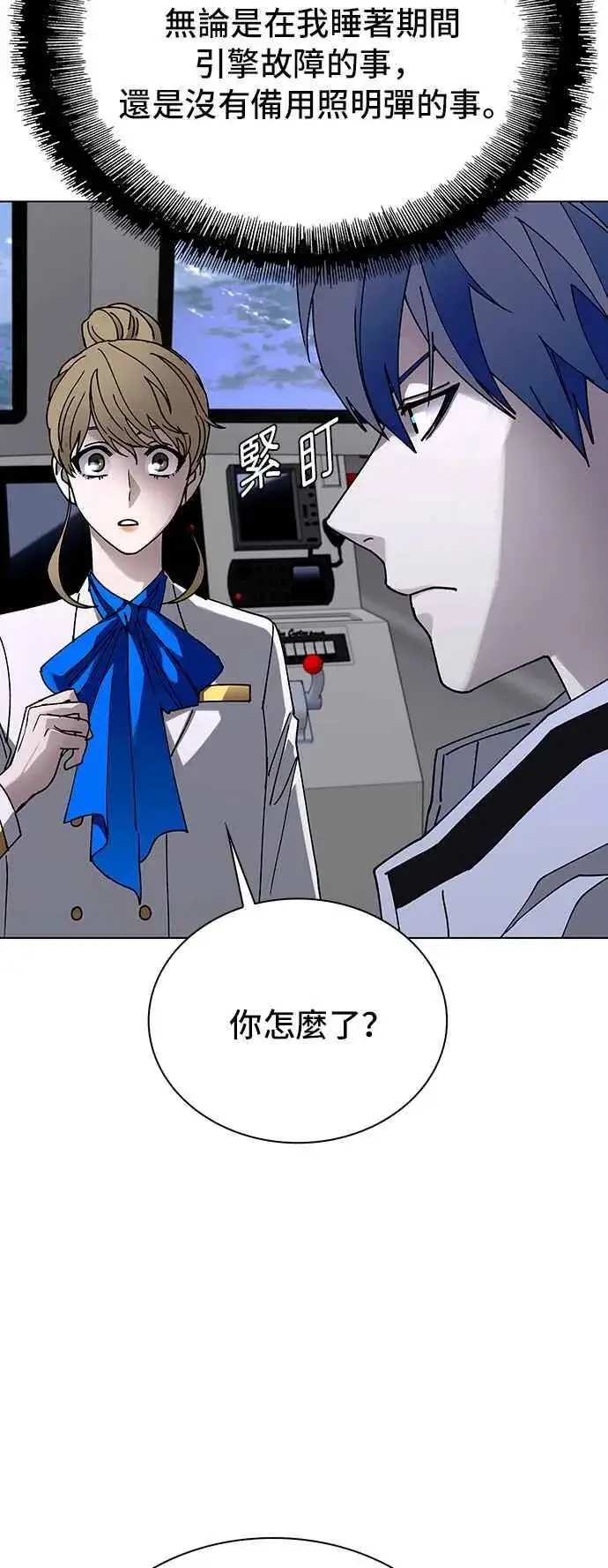 漫画《末日生存游戏》第60话第15张图