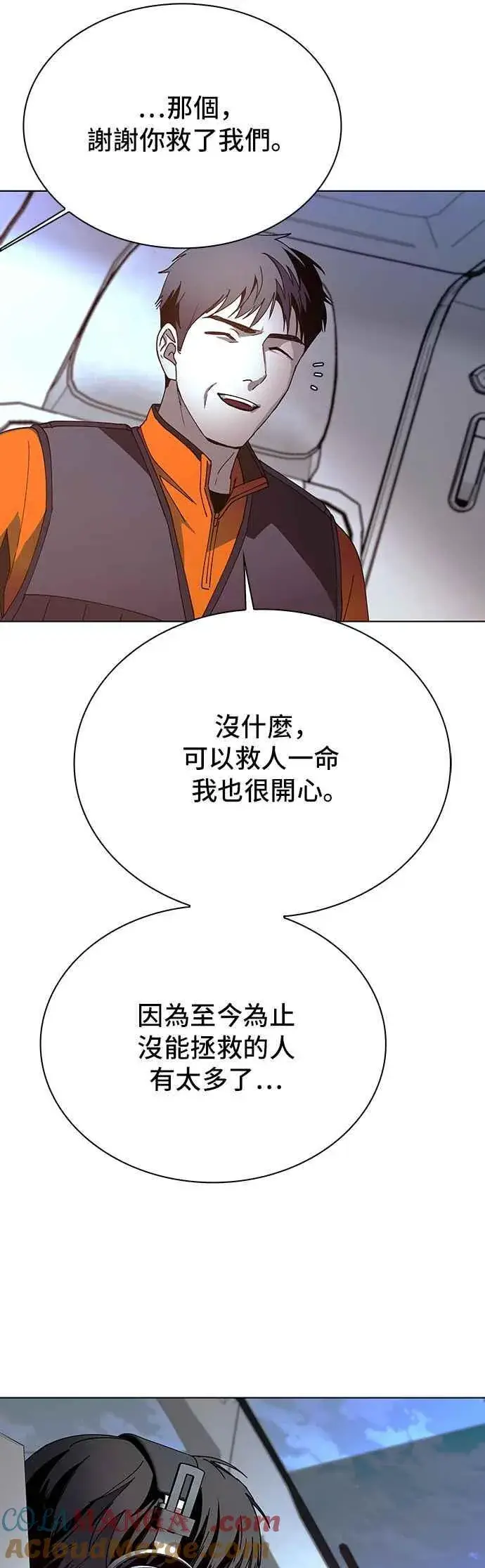 漫画《末日生存游戏》第61话第10张图