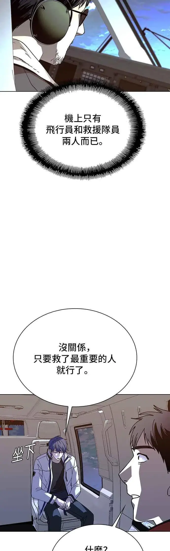 漫画《末日生存游戏》第61话第11张图
