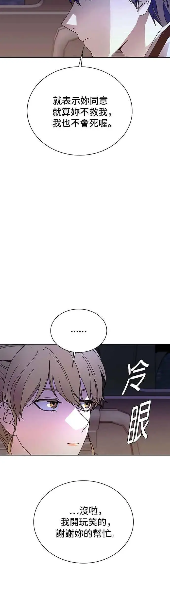 漫画《末日生存游戏》第61话第14张图
