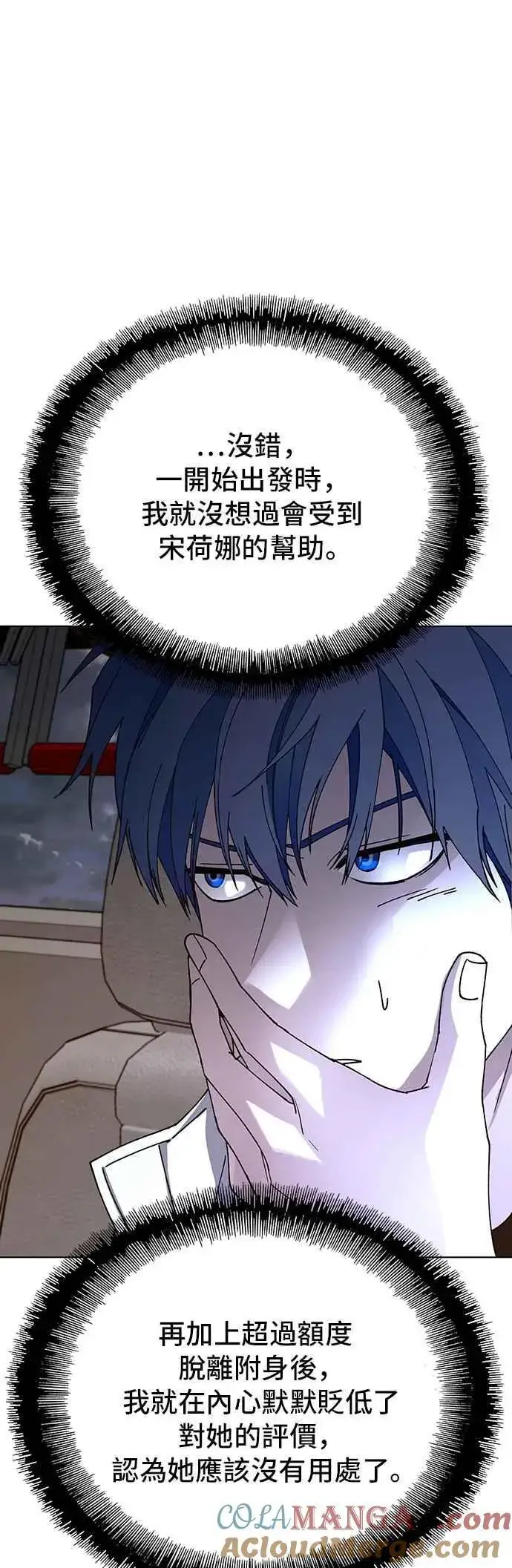 漫画《末日生存游戏》第61话第16张图
