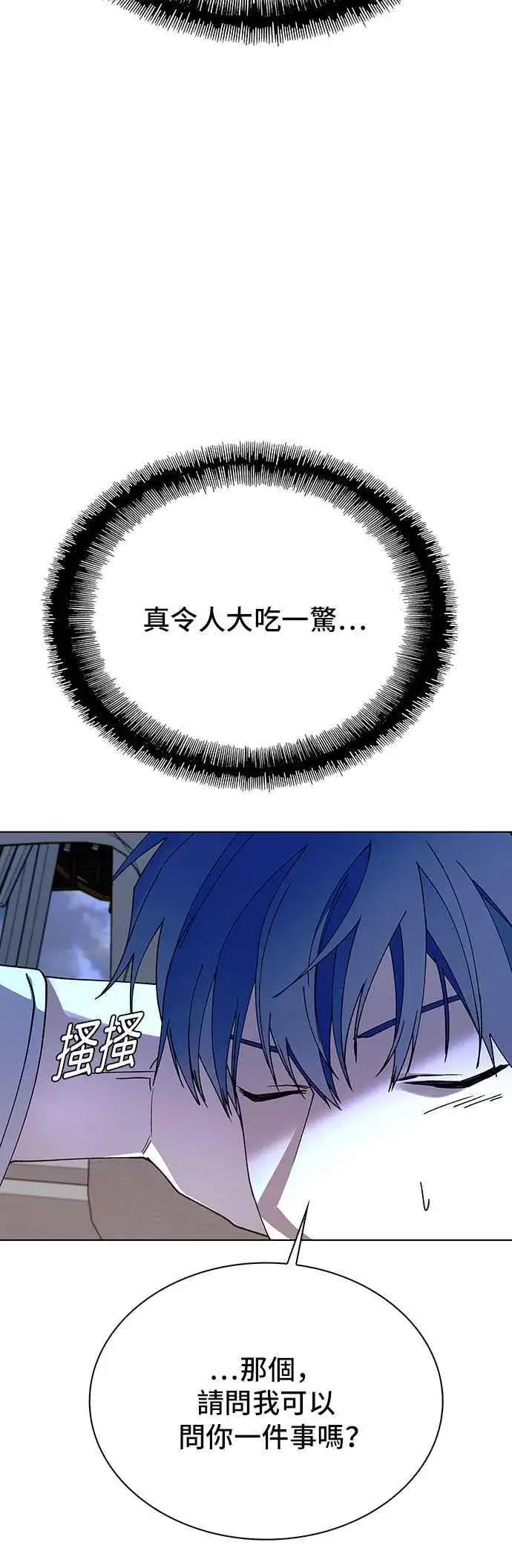 漫画《末日生存游戏》第61话第17张图