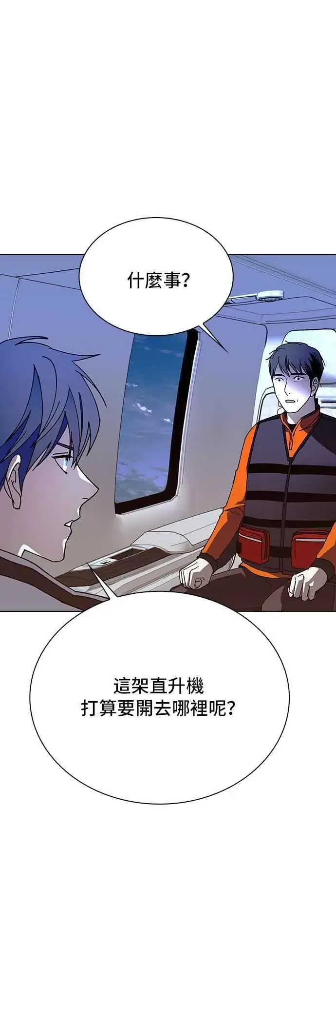 漫画《末日生存游戏》第61话第18张图
