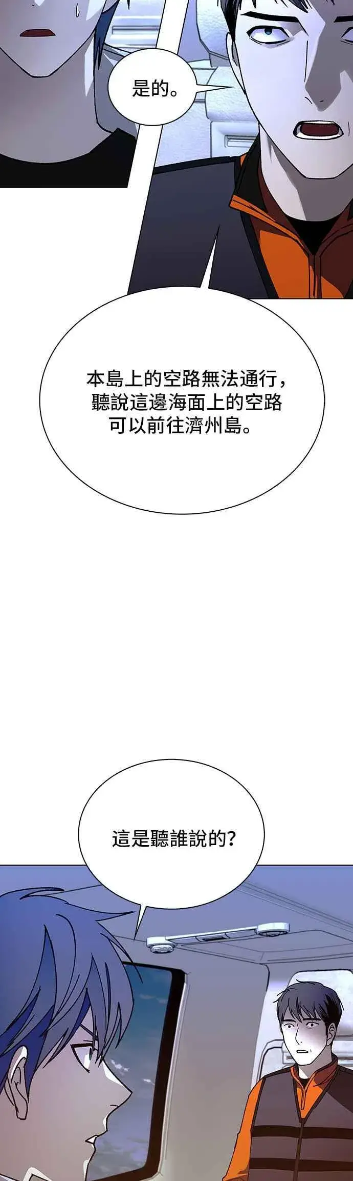 漫画《末日生存游戏》第61话第20张图