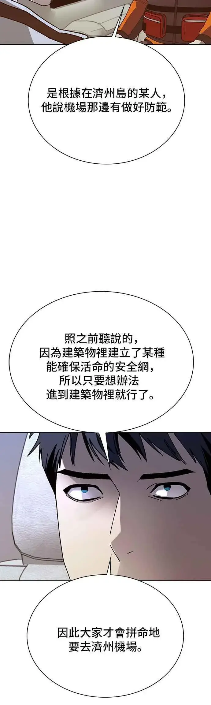 漫画《末日生存游戏》第61话第21张图
