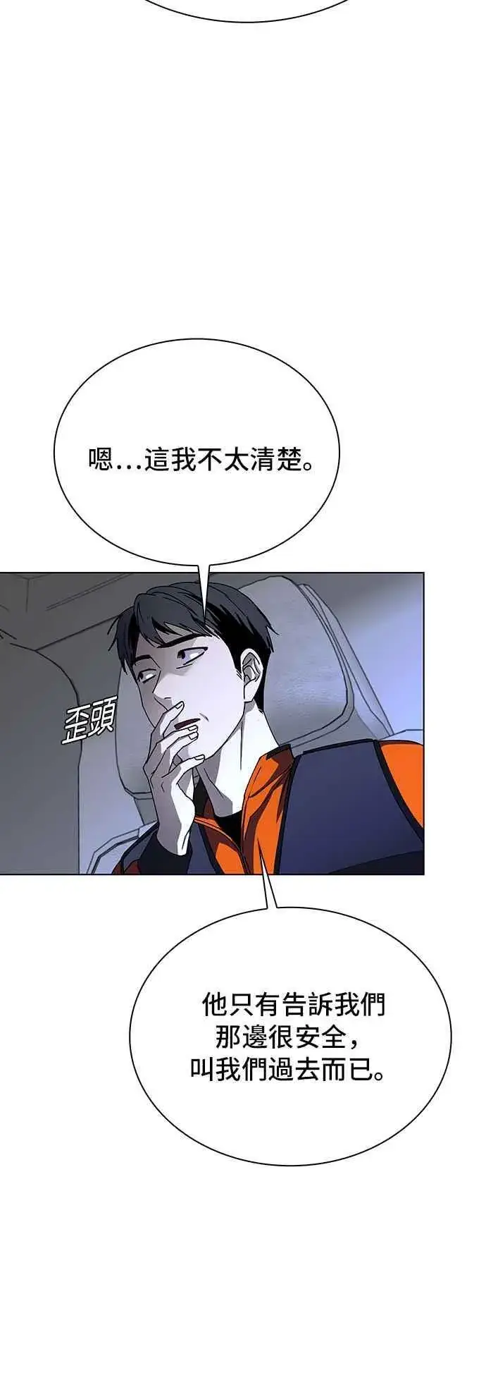 漫画《末日生存游戏》第61话第23张图