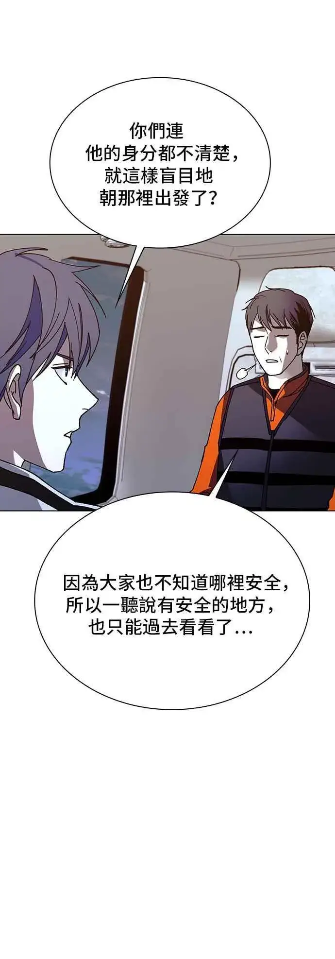 漫画《末日生存游戏》第61话第24张图