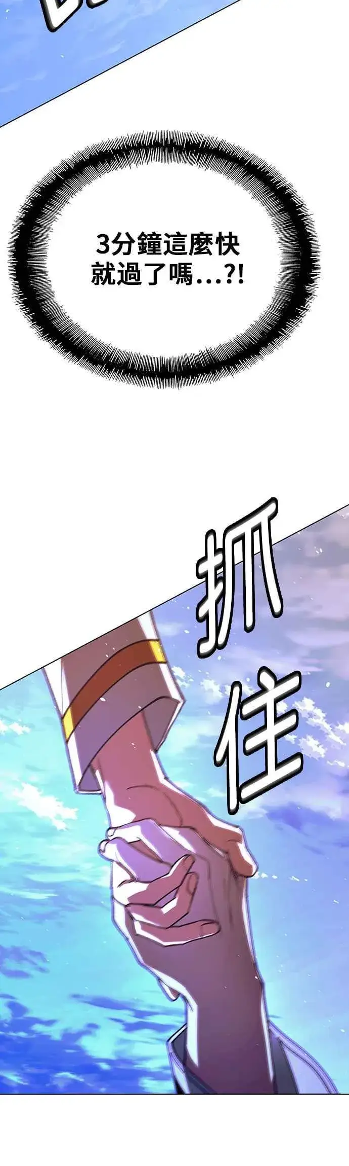 漫画《末日生存游戏》第61话第3张图