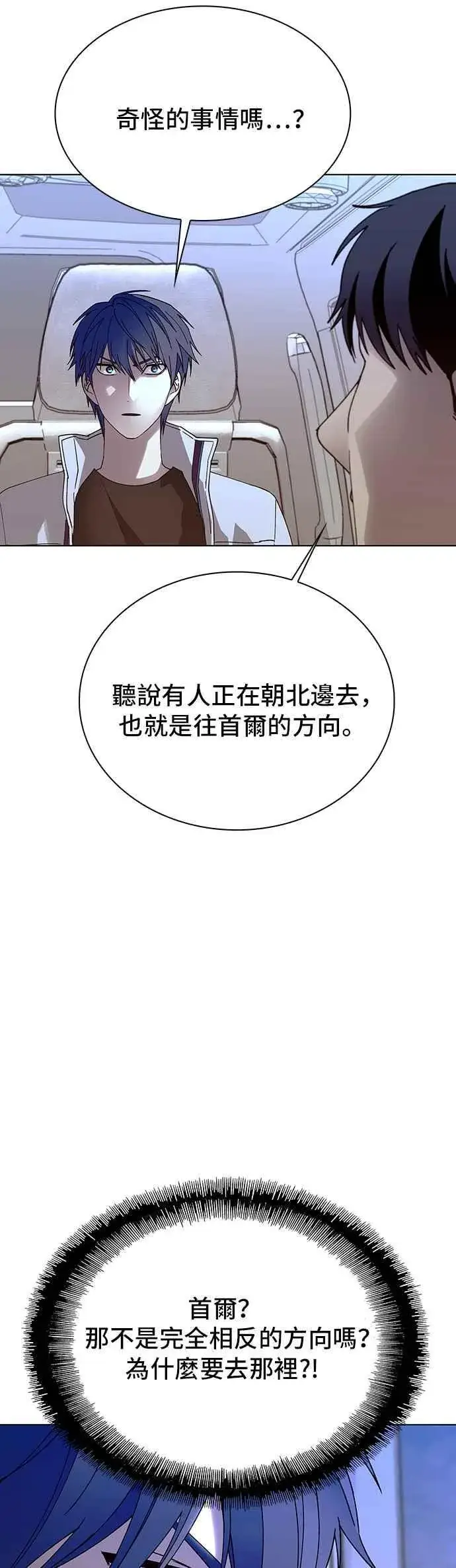 漫画《末日生存游戏》第61话第32张图