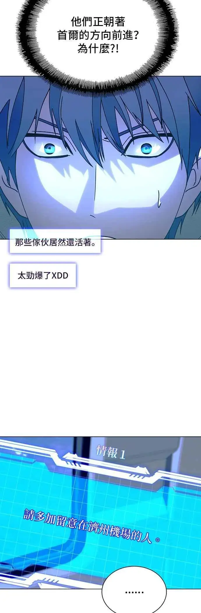 漫画《末日生存游戏》第61话第39张图