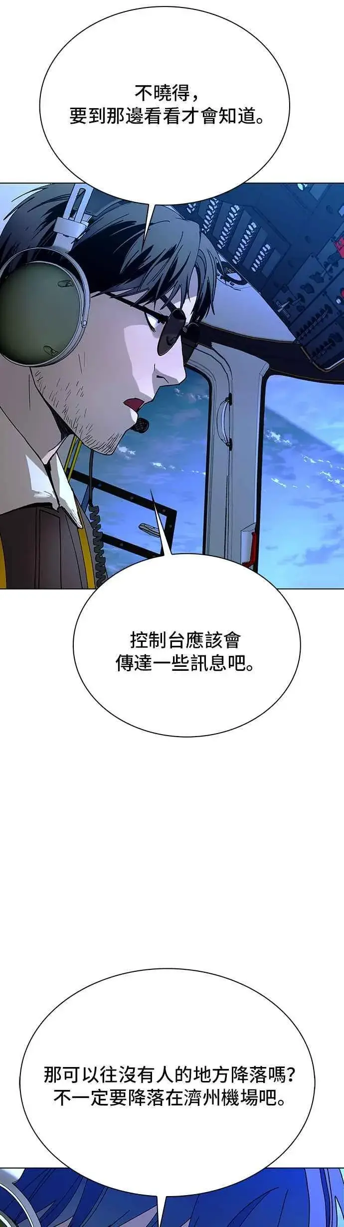 漫画《末日生存游戏》第61话第41张图