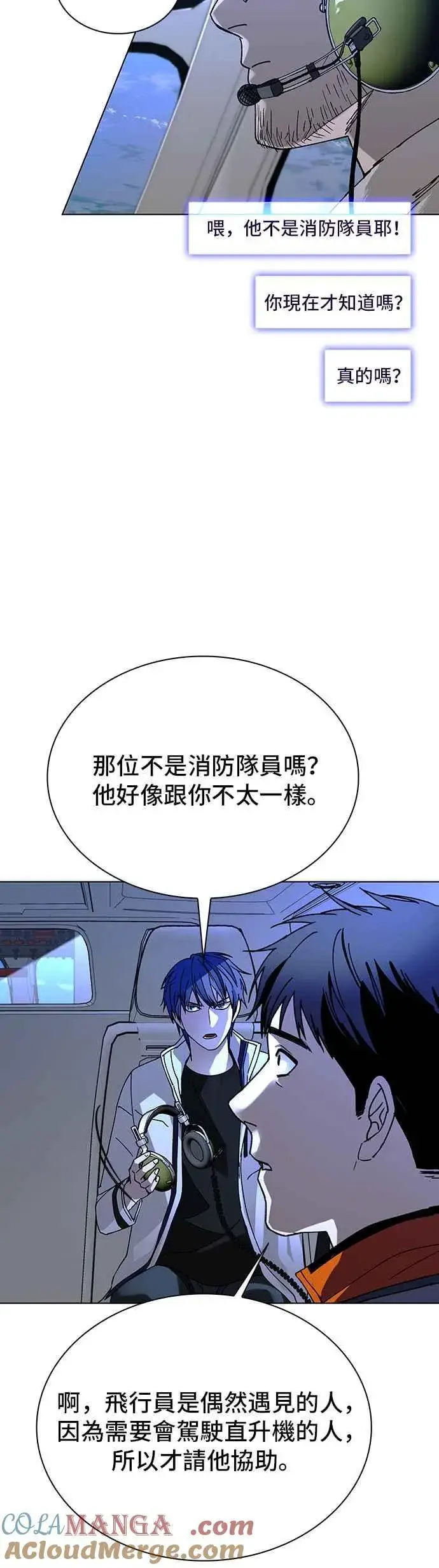 漫画《末日生存游戏》第61话第43张图