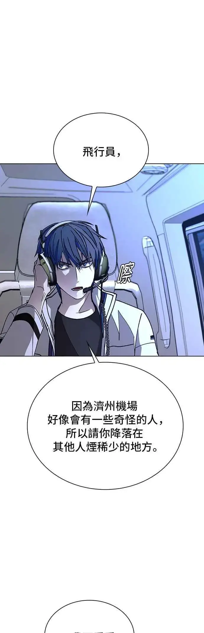 漫画《末日生存游戏》第61话第44张图