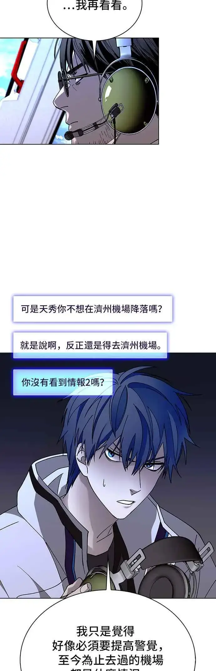 漫画《末日生存游戏》第61话第45张图