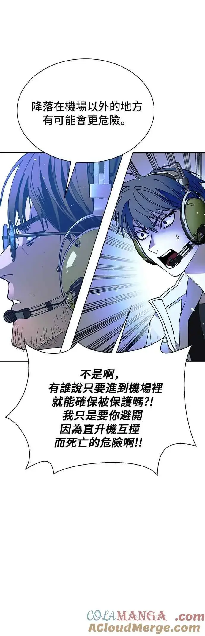 漫画《末日生存游戏》第61话第49张图