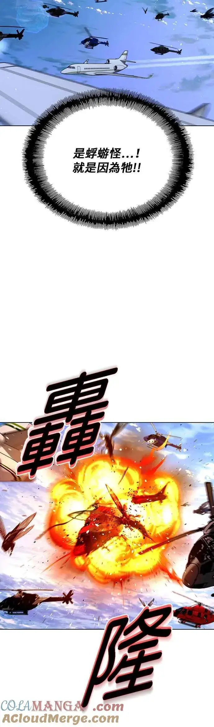 漫画《末日生存游戏》第61话第52张图