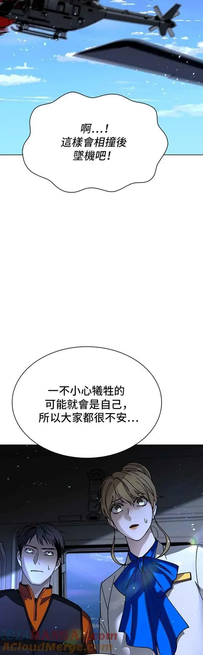 漫画《末日生存游戏》第61话第67张图