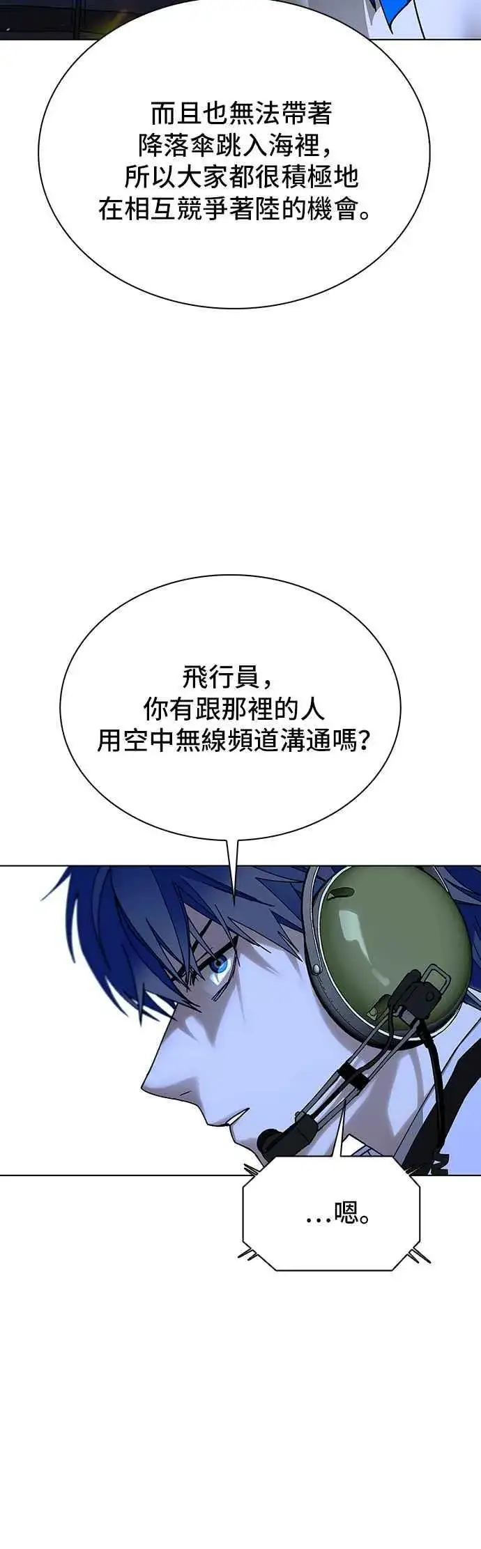 漫画《末日生存游戏》第61话第68张图