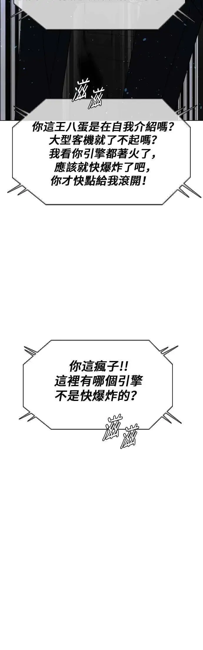 漫画《末日生存游戏》第61话第71张图