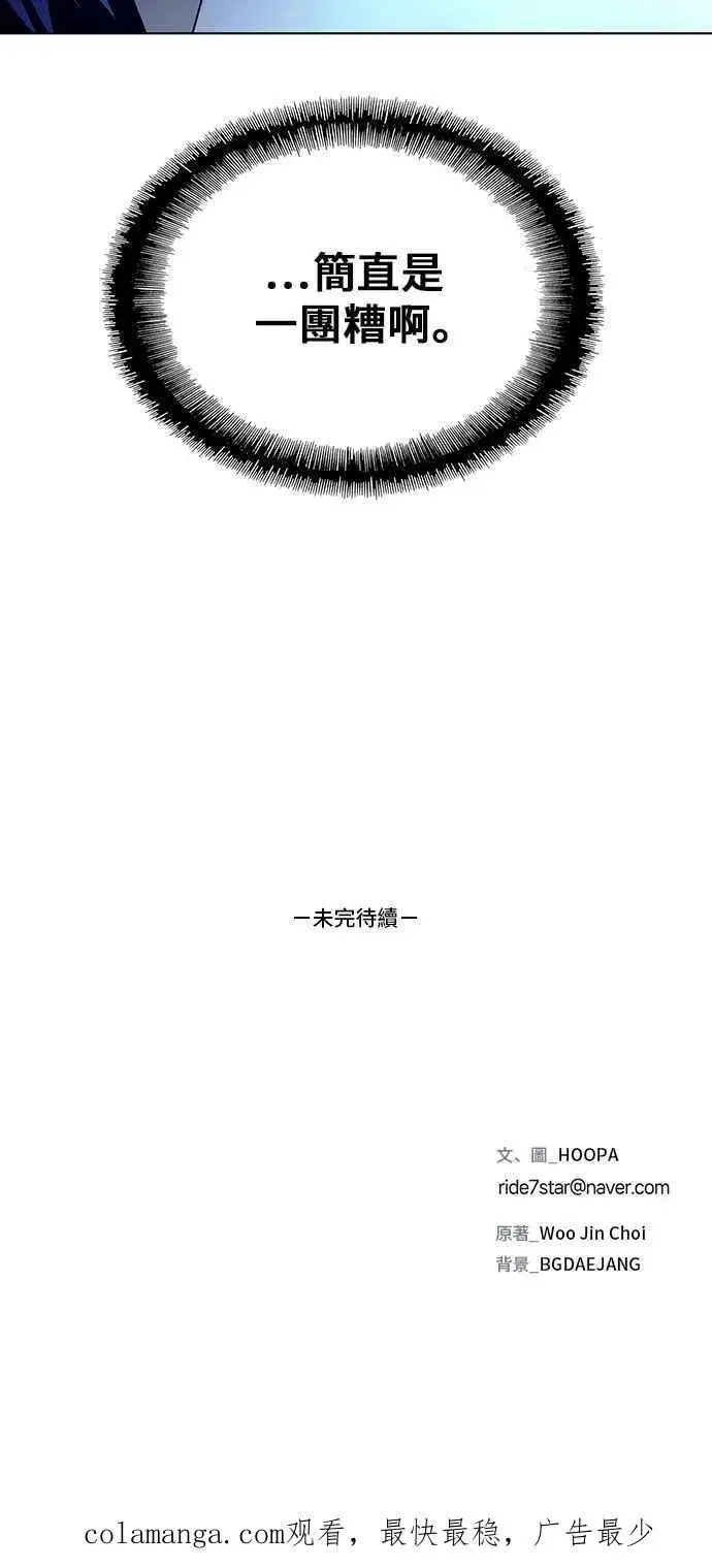 漫画《末日生存游戏》第61话第74张图