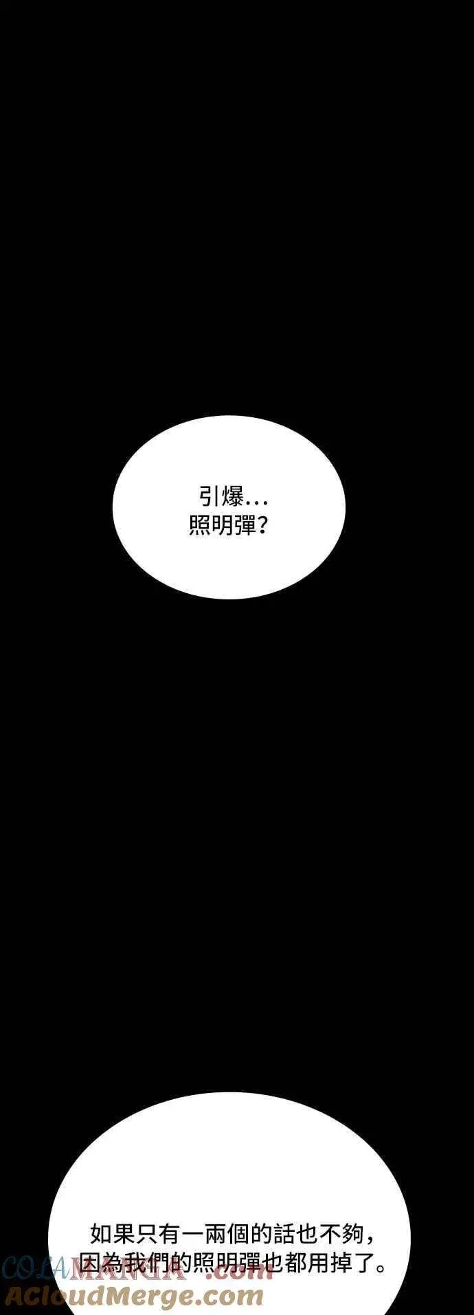 漫画《末日生存游戏》第62话第25张图