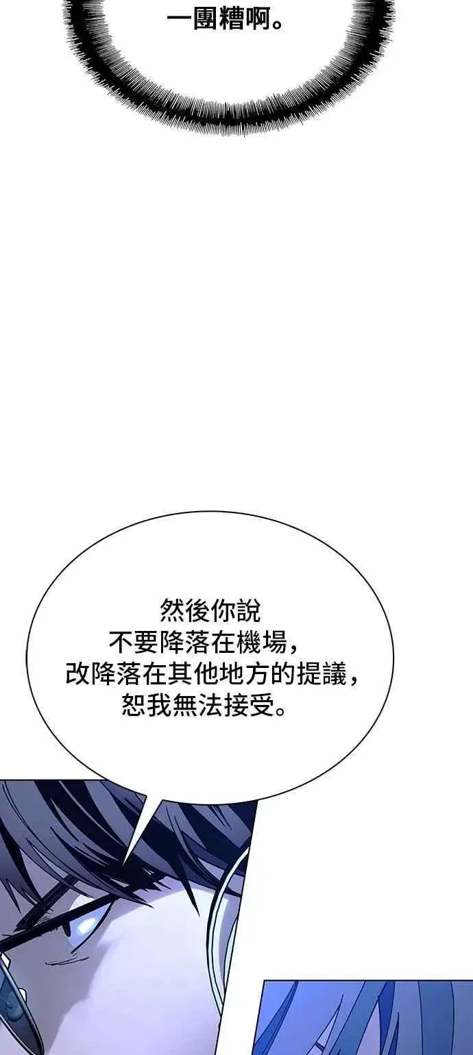 漫画《末日生存游戏》第62话第3张图