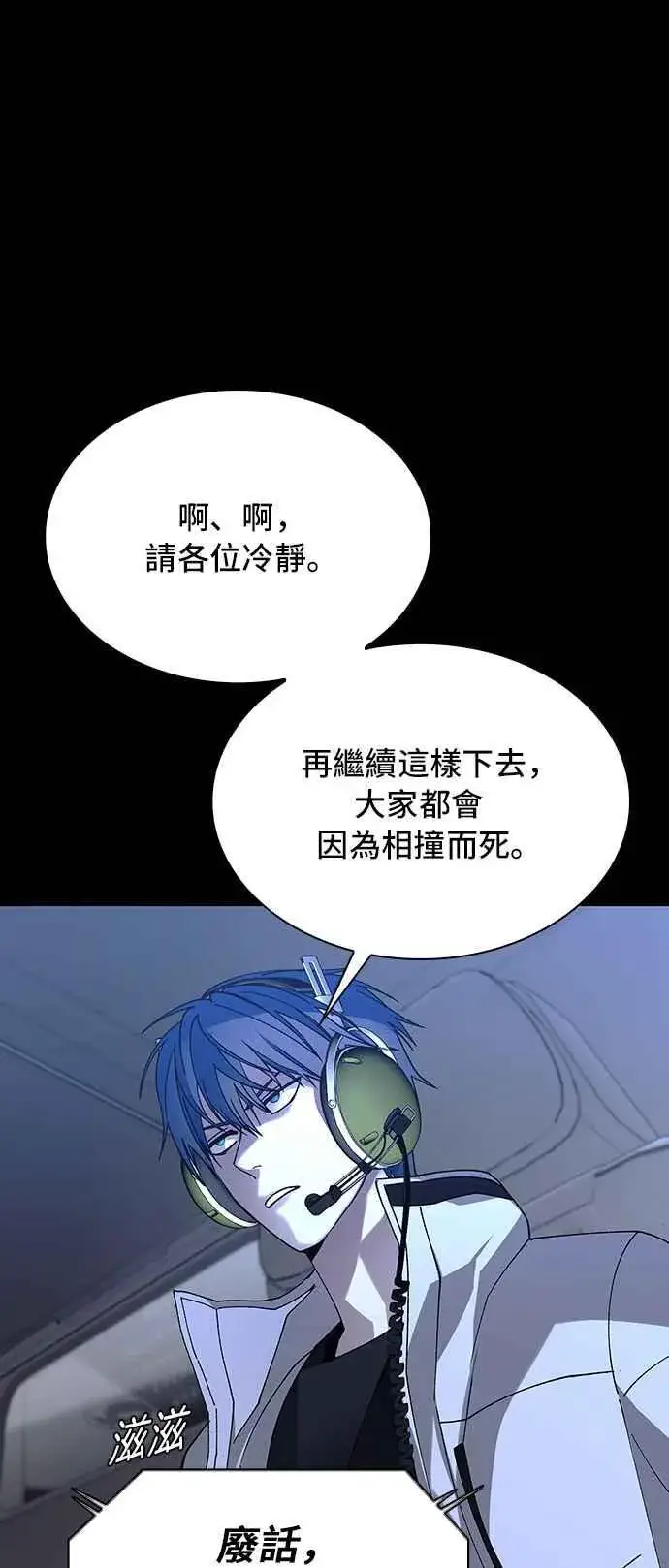 漫画《末日生存游戏》第62话第30张图