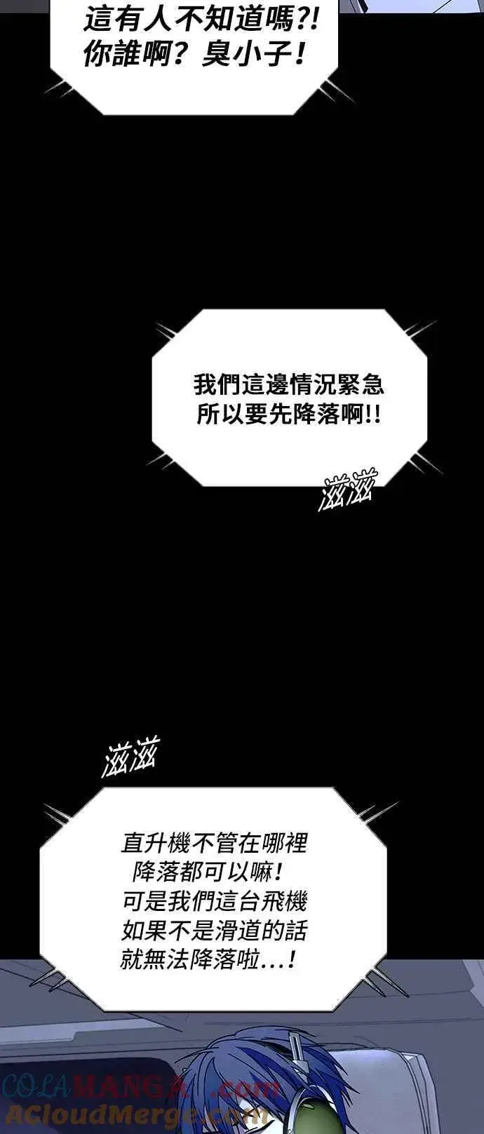 漫画《末日生存游戏》第62话第31张图