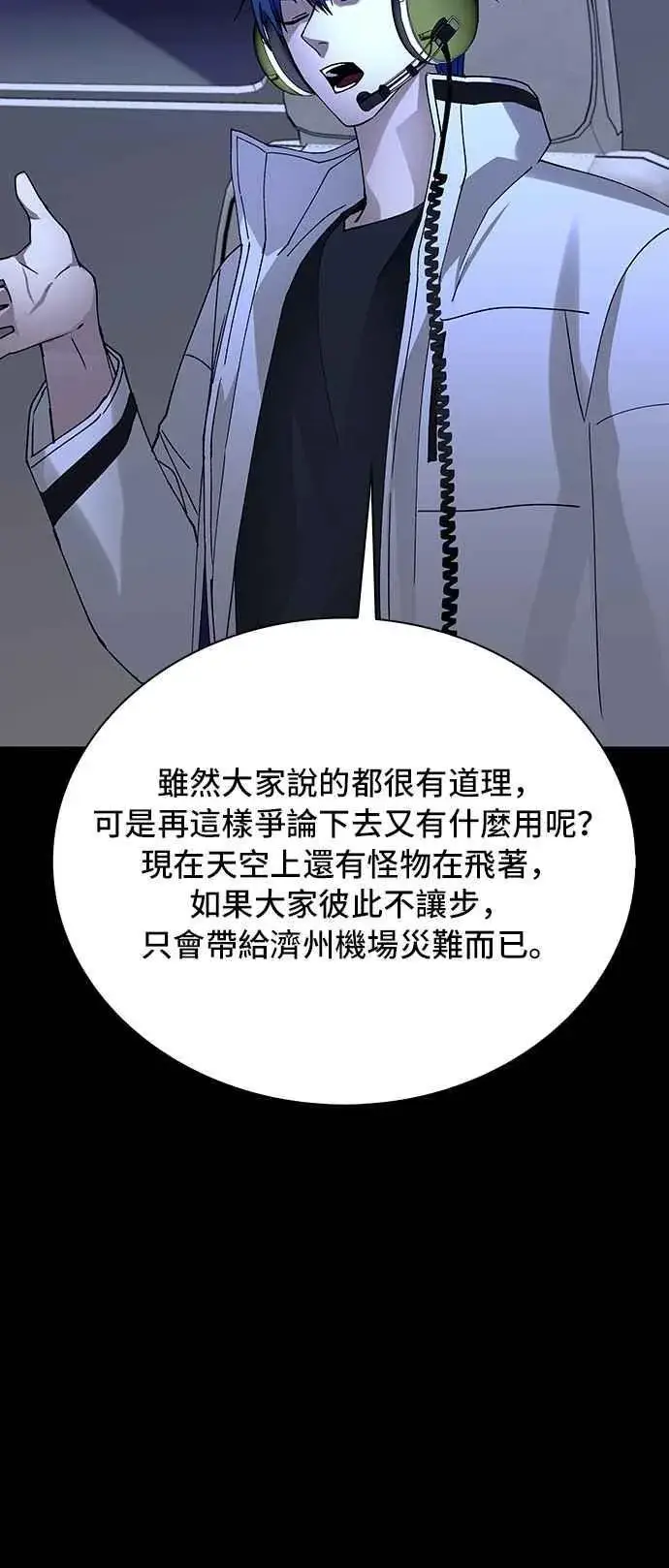 漫画《末日生存游戏》第62话第32张图