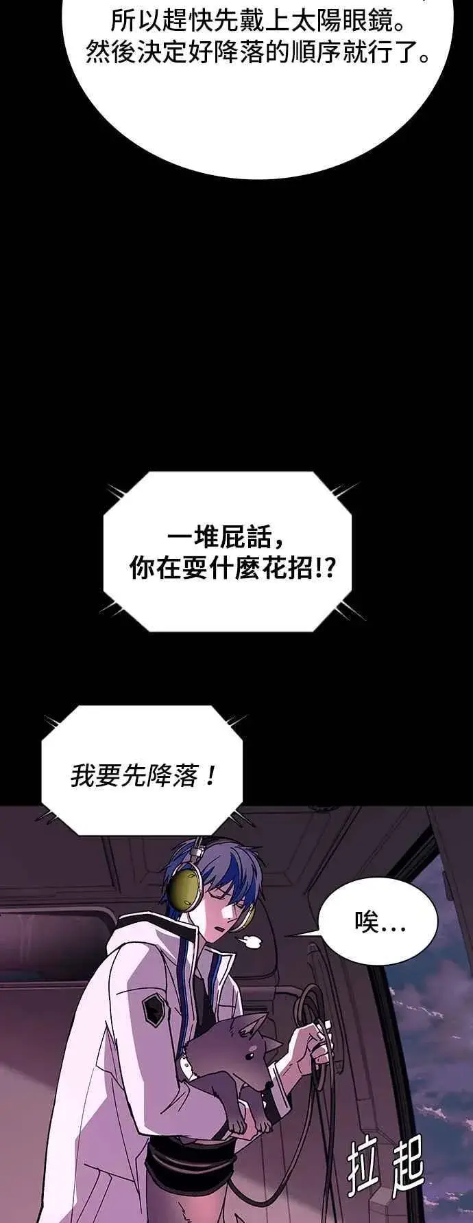 漫画《末日生存游戏》第62话第39张图