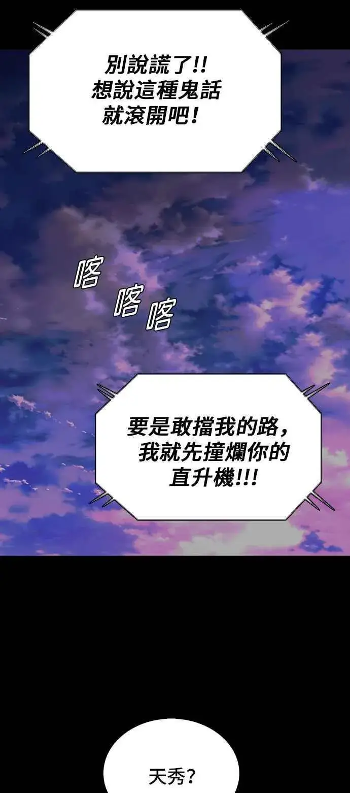 漫画《末日生存游戏》第62话第41张图