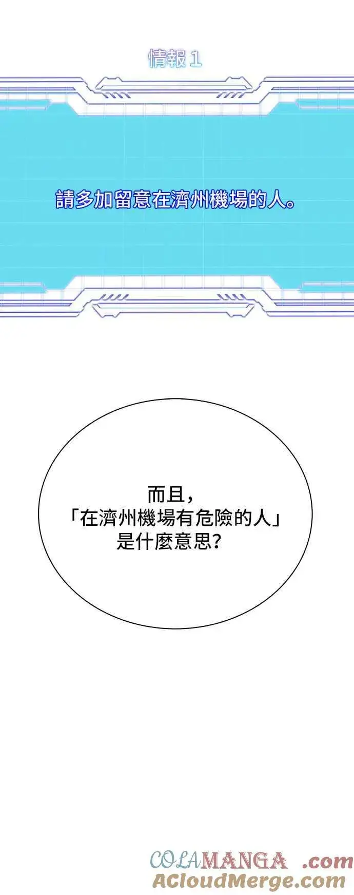 漫画《末日生存游戏》第62话第70张图