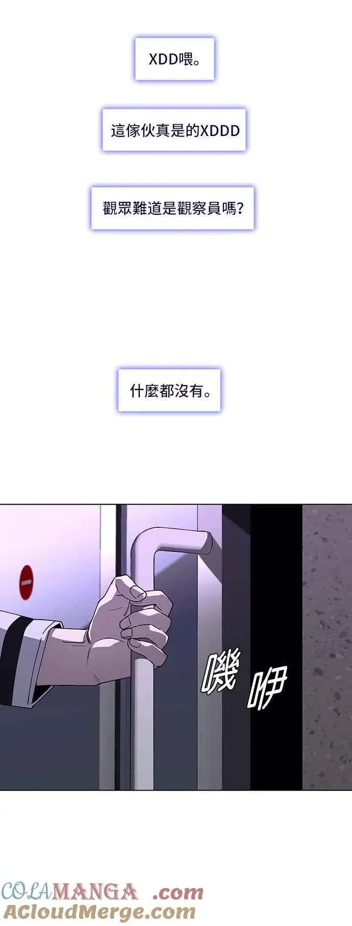 漫画《末日生存游戏》第62话第73张图