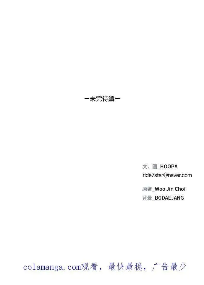 漫画《末日生存游戏》第62话第89张图
